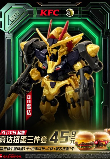 肯德基高达扭蛋三件套