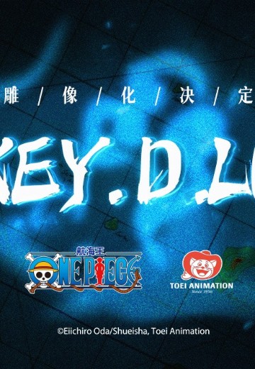 航海王 蒙奇·D·路飞 | Hpoi手办维基