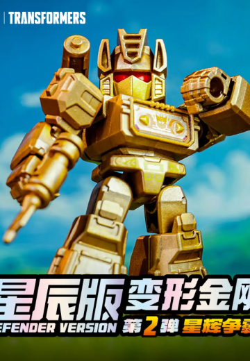 变形金刚星辰版第2弹 星辉争霸 | Hpoi手办维基