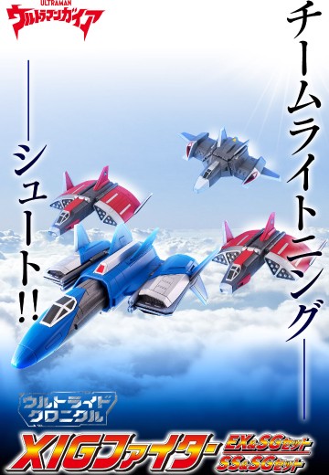 经典奥特战机 XIG战机（希格队战斗机）