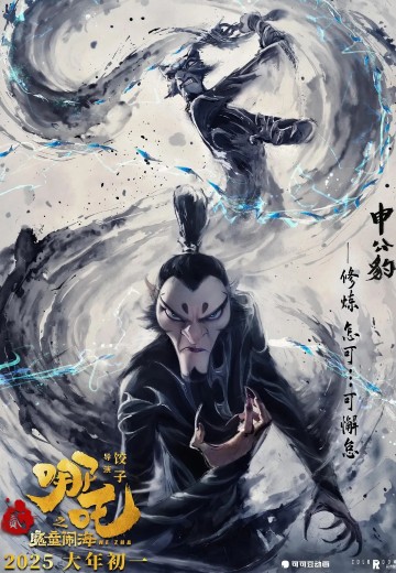 申公豹