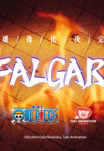 航海王 托拉法尔加·罗 | Hpoi手办维基