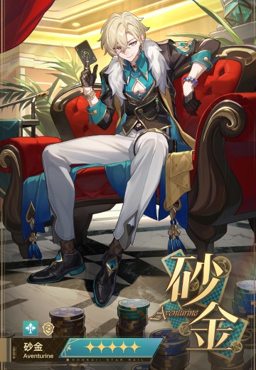 砂金