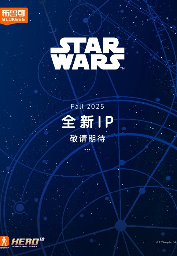 布鲁可积木人 星球大战系列新品 | Hpoi手办维基