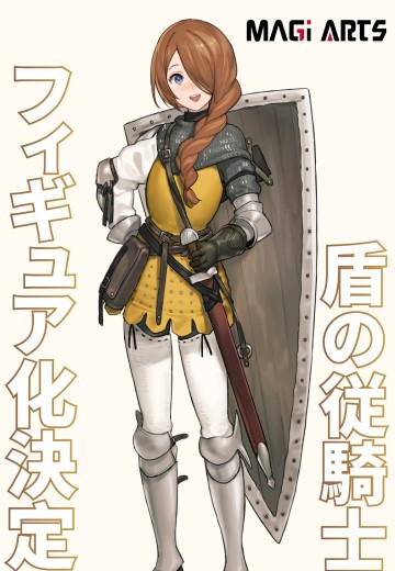 盾之侍从骑士 | Hpoi手办维基