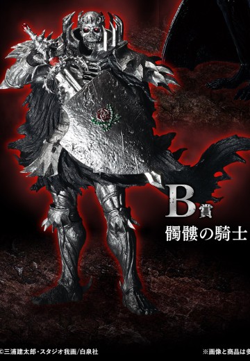 一番赏 剑风传奇 反攻之誓 B奖 骷髅骑士 MASTERLISE雕像