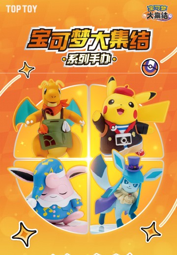 宝可梦大集结系列手办 | Hpoi手办维基