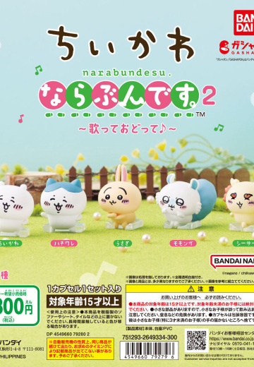 吉伊咔哇 排队队2~唱唱跳跳♪~ | Hpoi手办维基