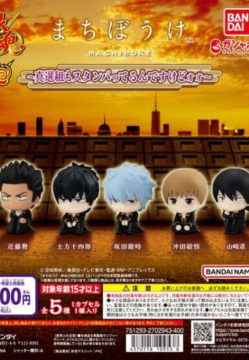 银魂 呆呆等候～真选组都准备好了喔～ | Hpoi手办维基