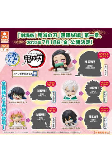 瞌睡仔 鬼灭之刃 特别重混版 3