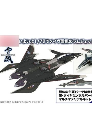 1/72 战斗妖精雪风 MAVE雪风 冲压引擎版 | Hpoi手办维基