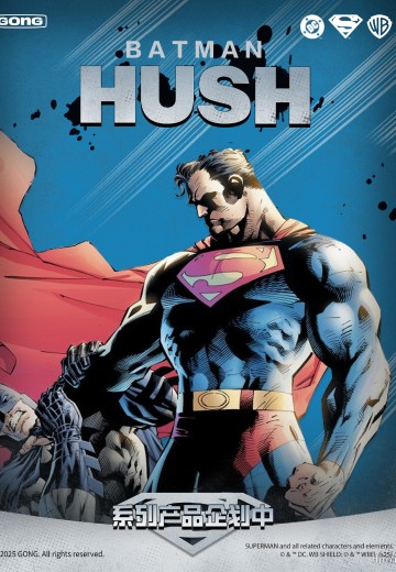 《蝙蝠侠·缄默》系列-超人 | Hpoi手办维基
