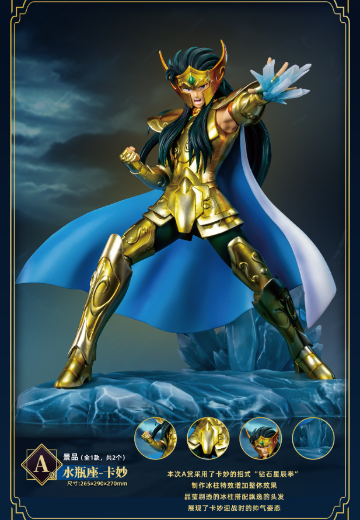 另物赏 圣斗士星矢系列第四弹「圣斗士星矢-对决！曙光女神！！！」A赏 水瓶座卡妙 | Hpoi手办维基