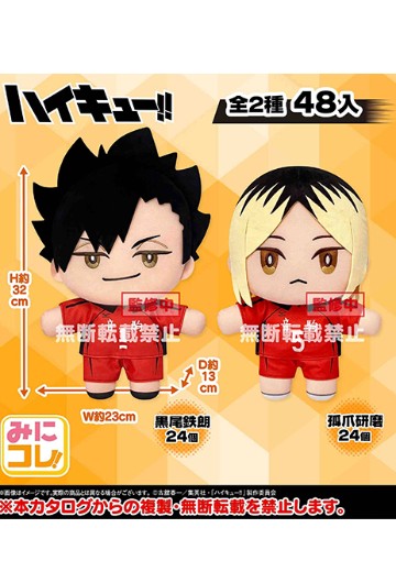 排球少年 迷你收藏！ 大号毛绒玩偶3 | Hpoi手办维基