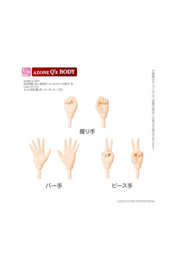 AZONE Q'z BODY 手部零件套装／A | Hpoi手办维基