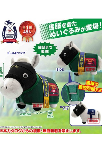 名马收藏 马服服装毛绒玩偶（黄金船）