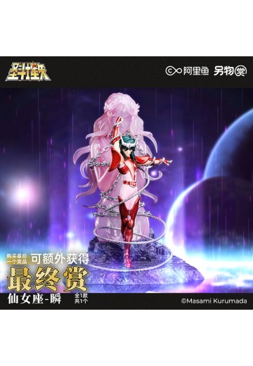 另物赏 圣斗士星矢系列第五弹「雅典娜复活之卷」LAST赏  仙女座 瞬