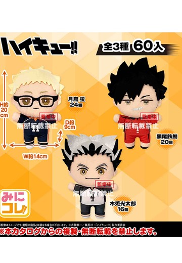 排球少年 迷你收藏！毛绒玩偶2 | Hpoi手办维基