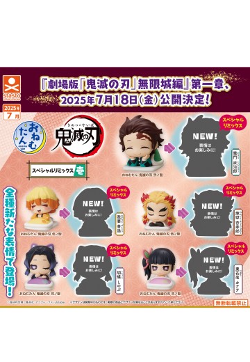 瞌睡仔 鬼灭之刃 特别重混版 1