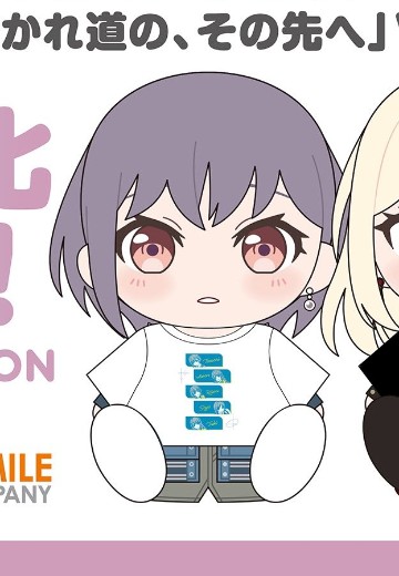 BanG Dream! 少女乐团派对 毛绒玩偶专用衣服 MyGO!!!!! 高松灯/千早爱音/要乐奈/长崎爽世/椎名立希 分岔路的，前方 | Hpoi手办维基