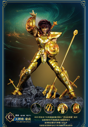 另物赏 圣斗士星矢系列第四弹「圣斗士星矢-对决！曙光女神！！！」C赏 天秤座童虎