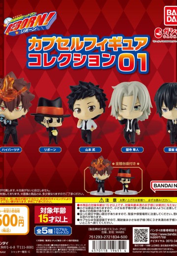 家庭教师 扭蛋人偶藏品01 | Hpoi手办维基