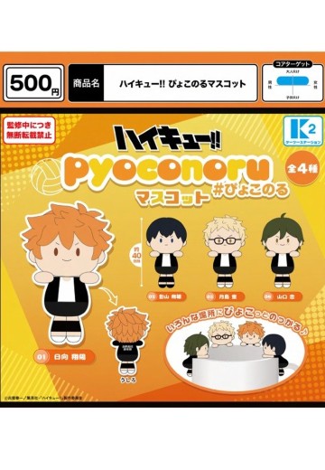 排球少年 跳跳挂件 | Hpoi手办维基