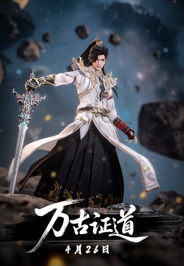 完美世界动画 1/12石昊-真身可动人偶 | Hpoi手办维基