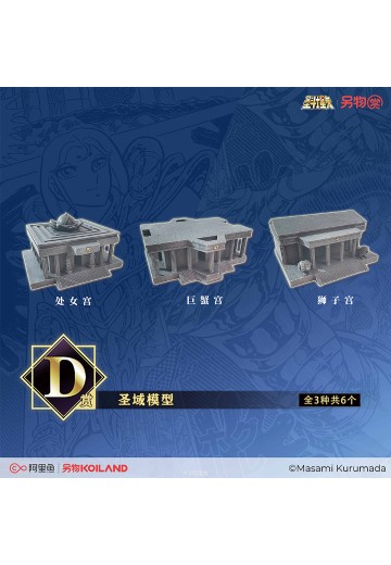 另物赏 圣斗士星矢 系列第二弹「圣域！激战黄金十二宫！！！」 D赏  圣域模型 | Hpoi手办维基