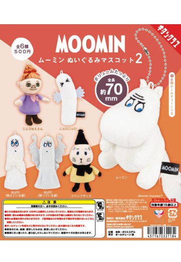 姆明吉祥物 2 | Hpoi手办维基