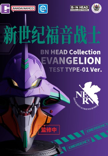 BN HEAD Collection  新世纪福音战士初号机