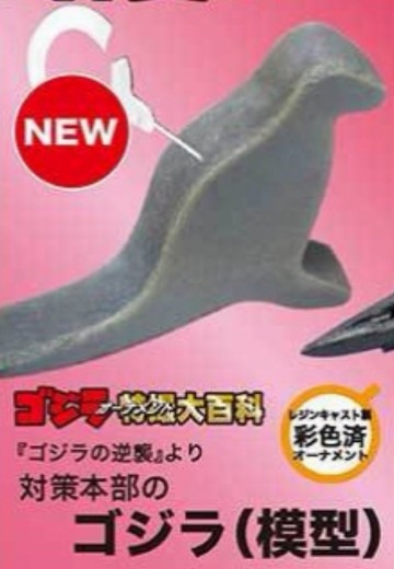 特摄大百科 出自 《哥斯拉逆袭》——对策总部的哥斯拉模型 | Hpoi手办维基