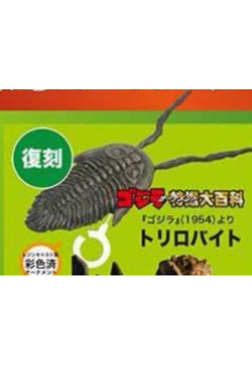 特摄大百科  出自《哥斯拉1954》的三叶虫 | Hpoi手办维基