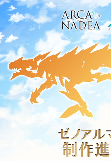 阿尔卡纳蒂亚 异种阿尔玛 第7弹