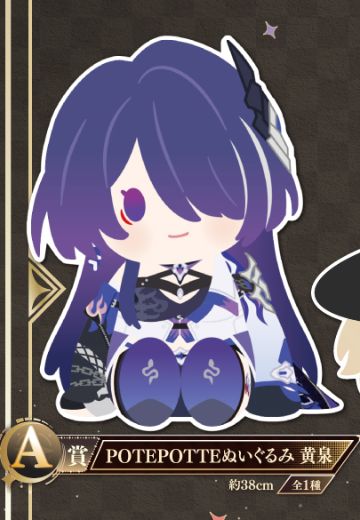一番赏 崩坏：星穹铁道 Vol.2 A奖 POTEPOTTE毛绒玩偶 黄泉 | Hpoi手办维基