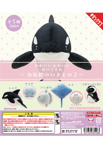 可爱毛绒水族馆生物 2 | Hpoi手办维基