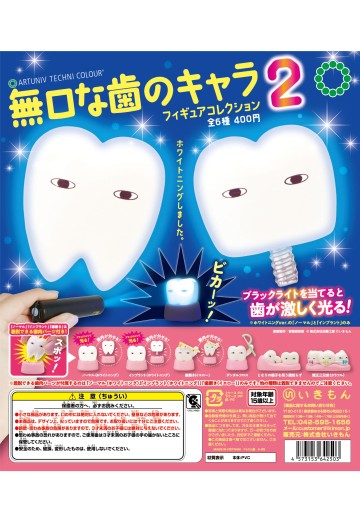 ATC 沉默的牙齿角色 模型 模型收藏系列2 | Hpoi手办维基