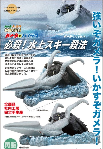 加美拉·大魔神 特摄大百科 加美拉对拜拉斯 必杀！水上滑板杀法 | Hpoi手办维基