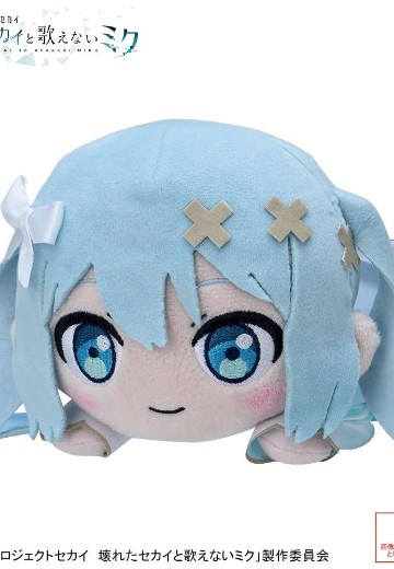 世界计划：毁灭的世界与无法歌唱的初音未来 趴趴毛绒布偶“开窗世界的初音未来”