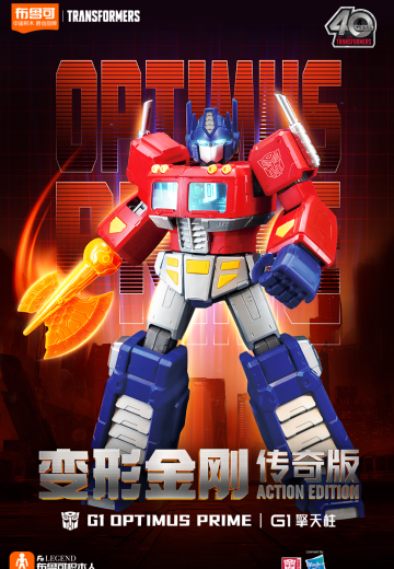 布鲁可变形金刚传奇版 G1-擎天柱