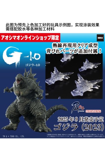PLAfig. No.PF-SP01哥斯拉（2023）邮购限定版 | Hpoi手办维基