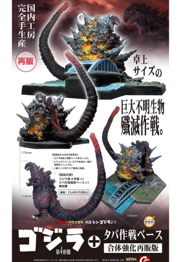 哥斯拉摆件特摄大百科 哥斯拉第四形态+塔巴作战基地 (合体强化再贩版) | Hpoi手办维基
