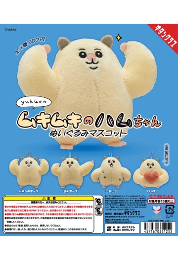 肌肉满满的仓鼠小可爱 毛绒玩偶吉祥物 | Hpoi手办维基