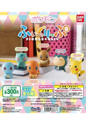 宝可梦 玩偶夹子