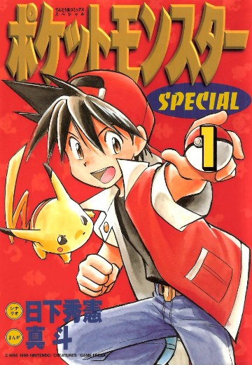 精灵宝可梦 特别篇