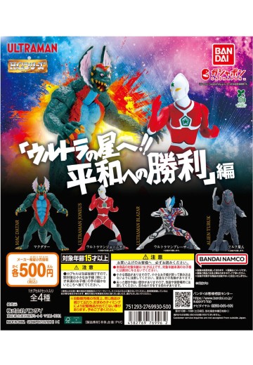 HG 奥特曼 「前往奥特之星！！ 迈向和平的胜利」篇 | Hpoi手办维基