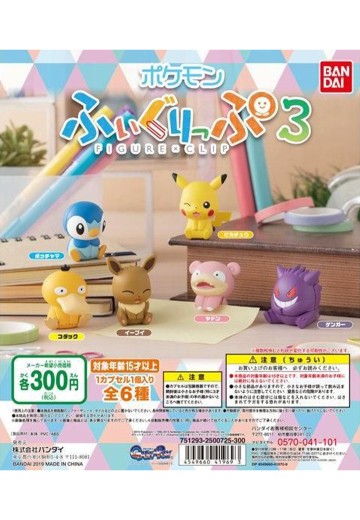 宝可梦 玩偶夹子3 | Hpoi手办维基
