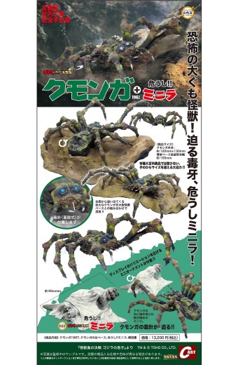 哥斯拉装饰特摄大百科 库蒙加1967+危机逼近！！迷你拉 | Hpoi手办维基