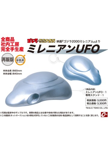 千禧年UFO | Hpoi手办维基