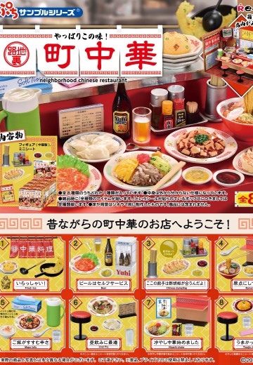 小小样品系列 就是这个味儿！小巷子里的中餐馆 | Hpoi手办维基